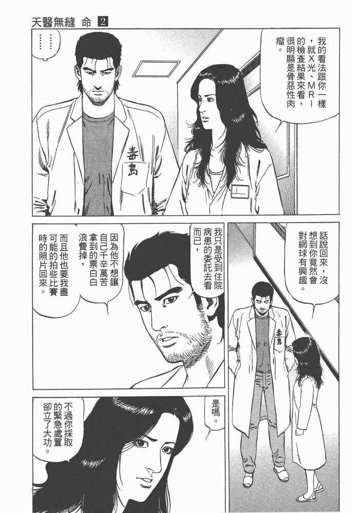 《天医无缝-命-》漫画 天医无缝命 02卷