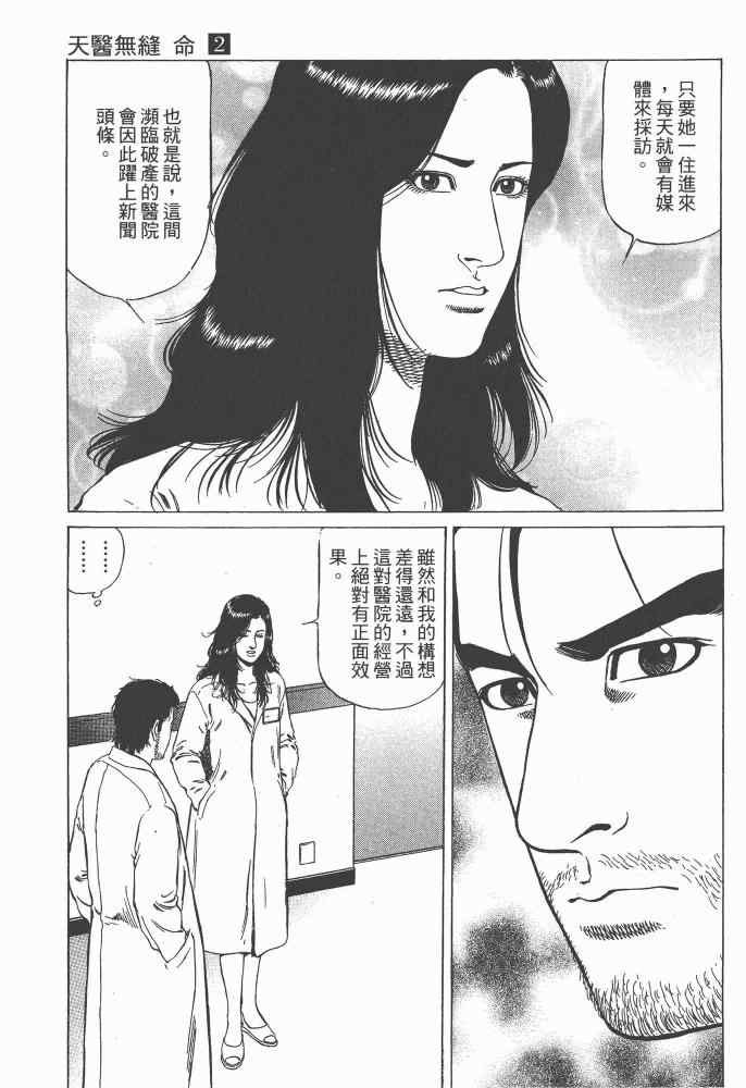 《天医无缝-命-》漫画 天医无缝命 02卷