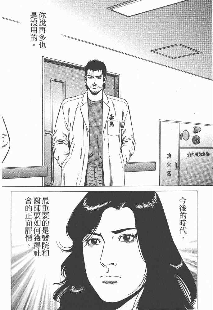 《天医无缝-命-》漫画 天医无缝命 02卷