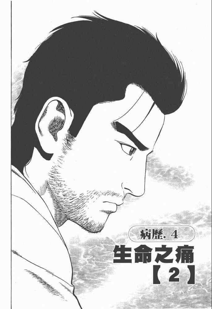 《天医无缝-命-》漫画 天医无缝命 02卷