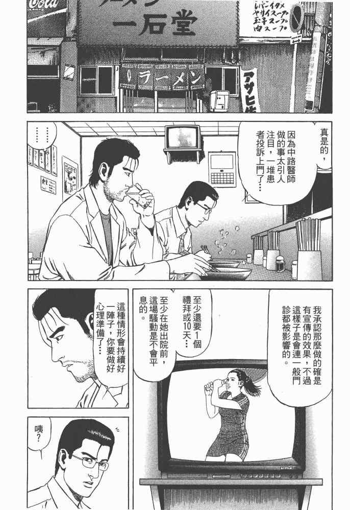 《天医无缝-命-》漫画 天医无缝命 02卷