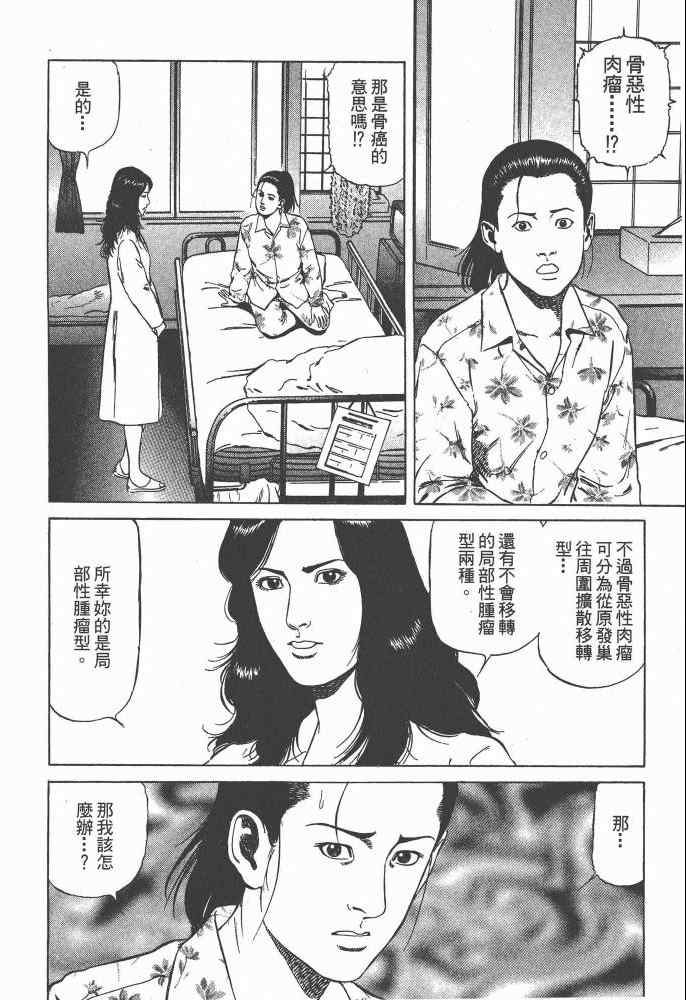 《天医无缝-命-》漫画 天医无缝命 02卷