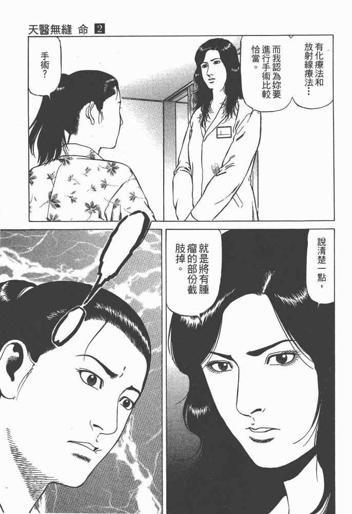 《天医无缝-命-》漫画 天医无缝命 02卷