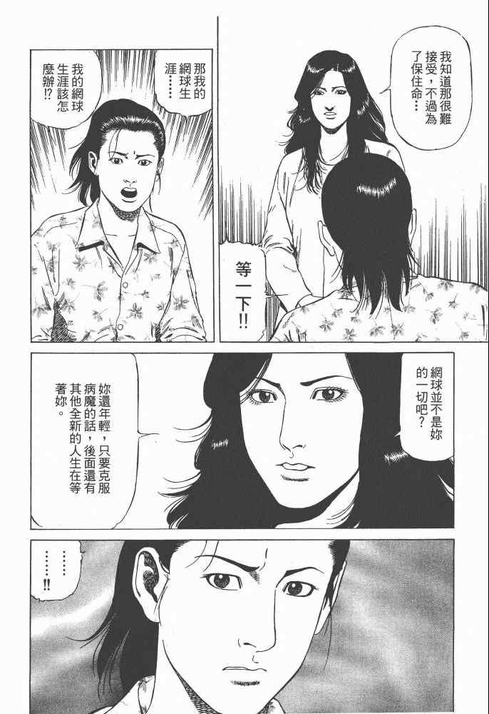 《天医无缝-命-》漫画 天医无缝命 02卷