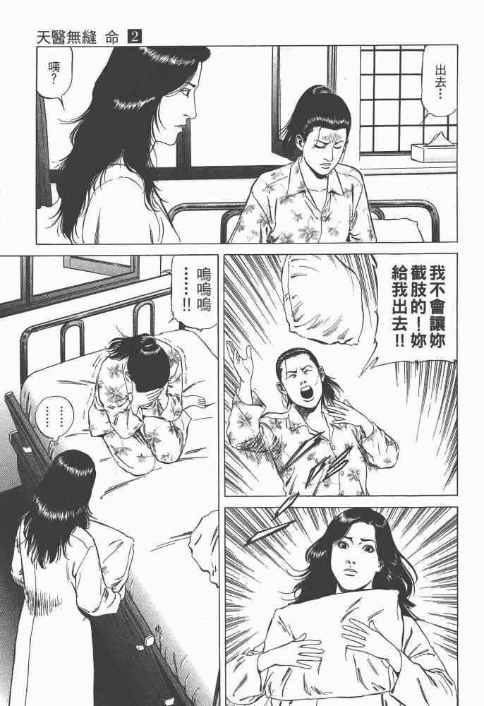 《天医无缝-命-》漫画 天医无缝命 02卷