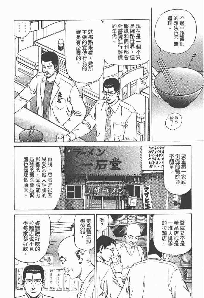 《天医无缝-命-》漫画 天医无缝命 02卷