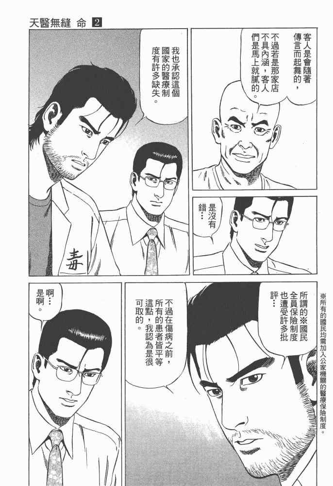 《天医无缝-命-》漫画 天医无缝命 02卷