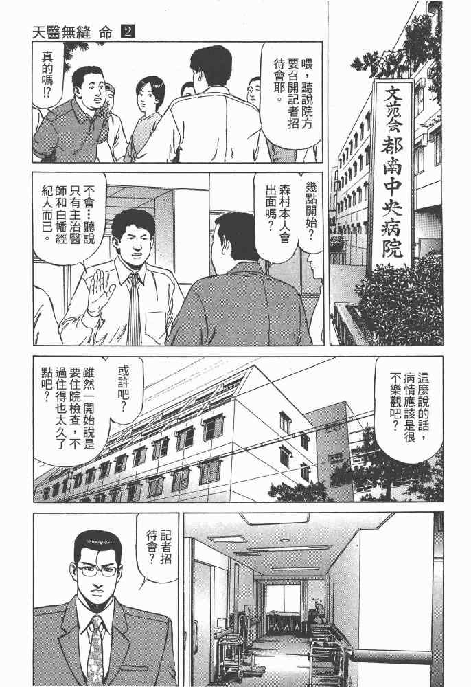 《天医无缝-命-》漫画 天医无缝命 02卷