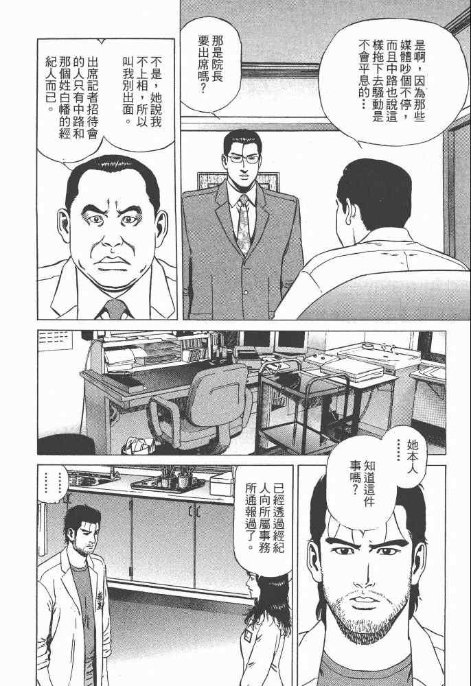 《天医无缝-命-》漫画 天医无缝命 02卷