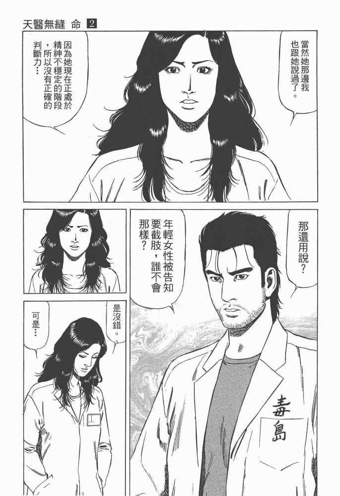 《天医无缝-命-》漫画 天医无缝命 02卷