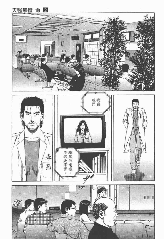 《天医无缝-命-》漫画 天医无缝命 02卷