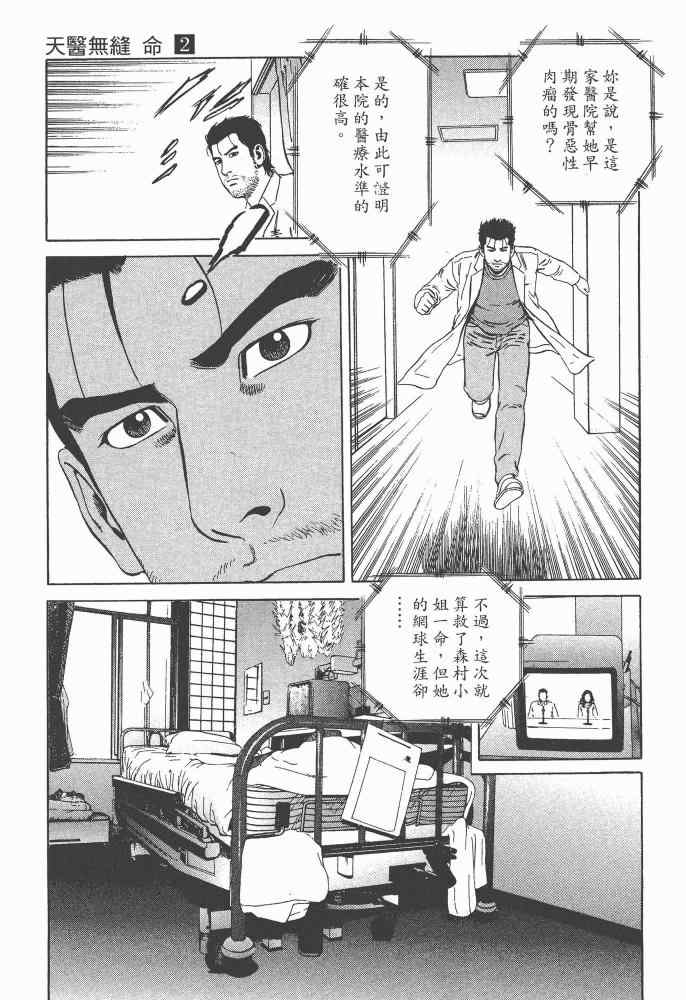 《天医无缝-命-》漫画 天医无缝命 02卷