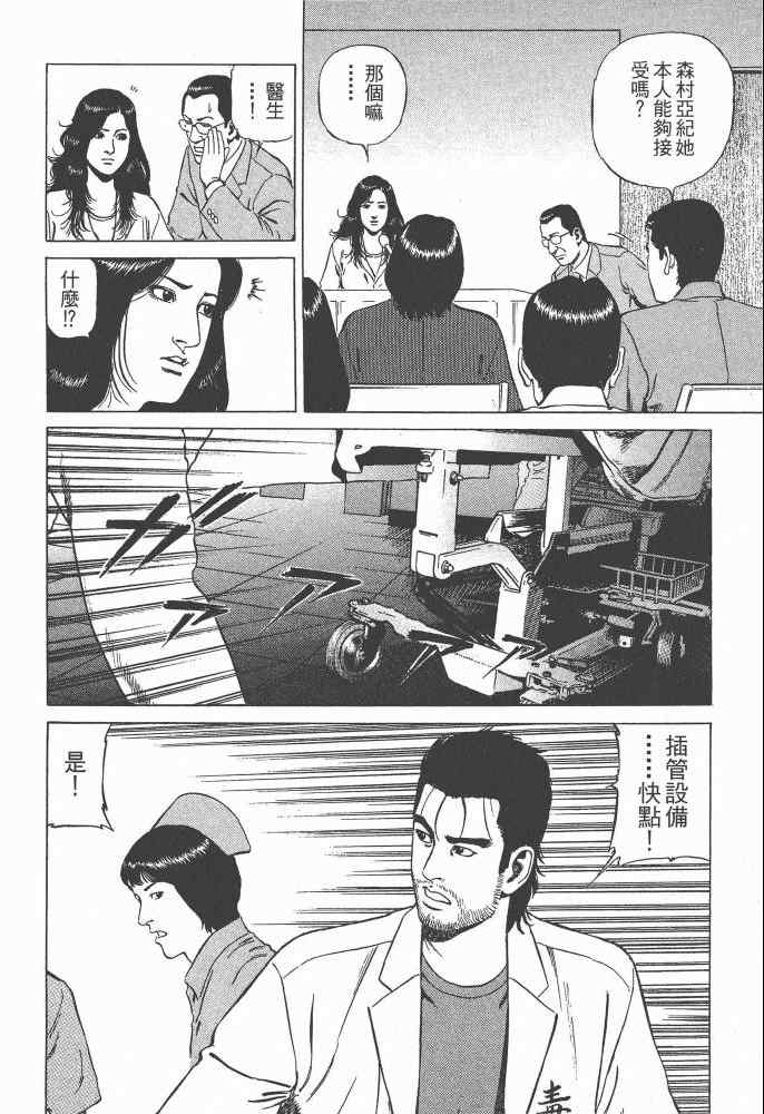 《天医无缝-命-》漫画 天医无缝命 02卷