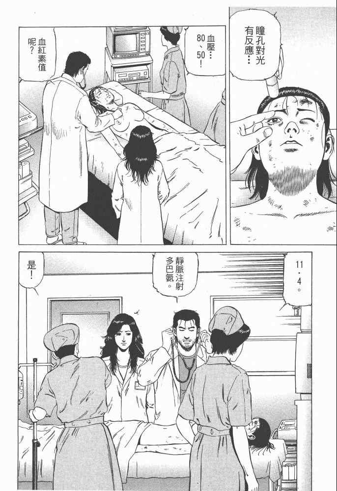 《天医无缝-命-》漫画 天医无缝命 02卷