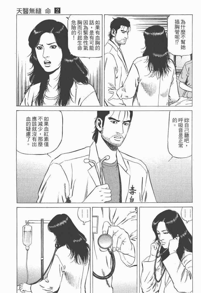 《天医无缝-命-》漫画 天医无缝命 02卷