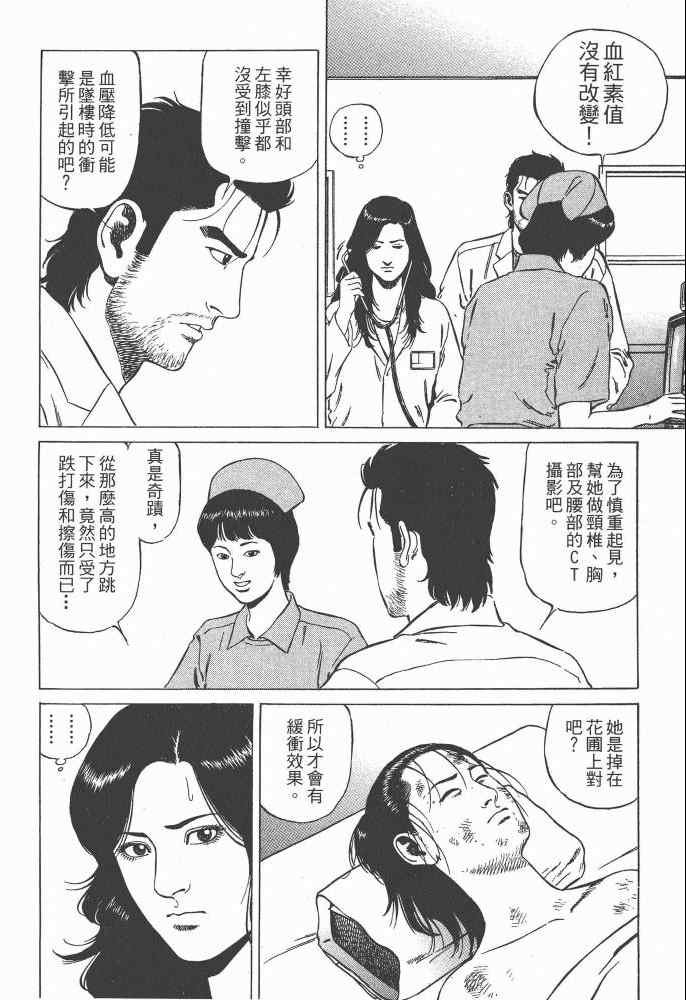 《天医无缝-命-》漫画 天医无缝命 02卷