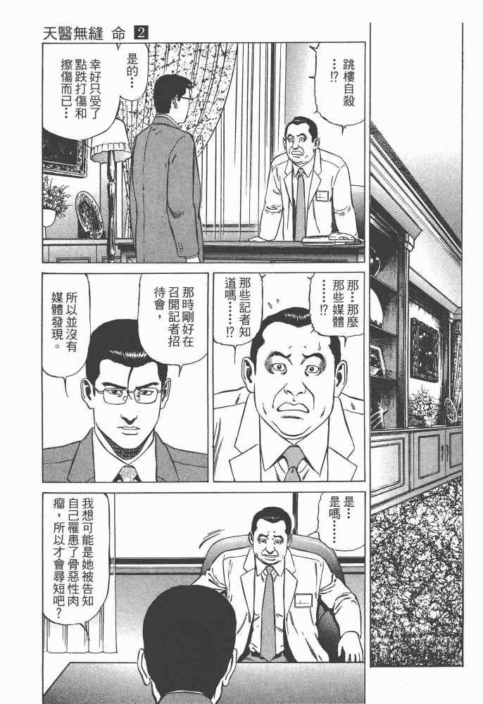 《天医无缝-命-》漫画 天医无缝命 02卷