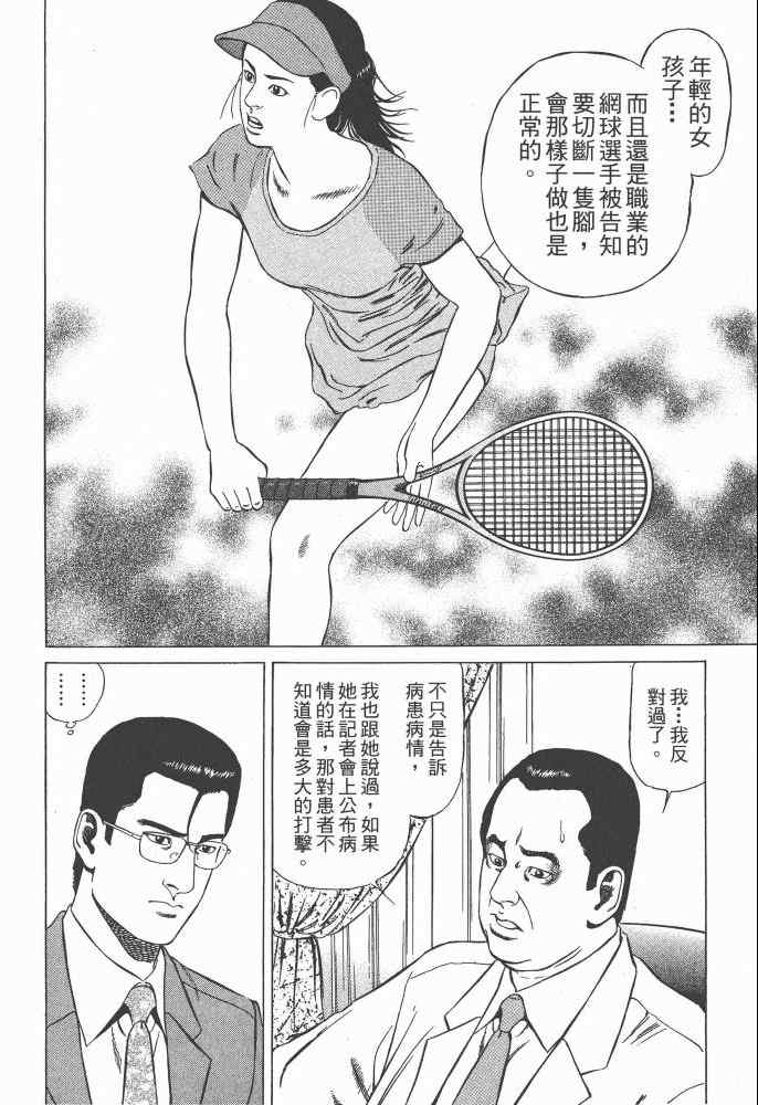 《天医无缝-命-》漫画 天医无缝命 02卷