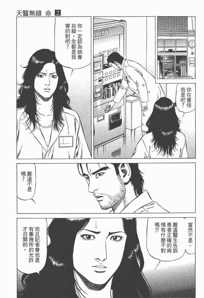 《天医无缝-命-》漫画 天医无缝命 02卷