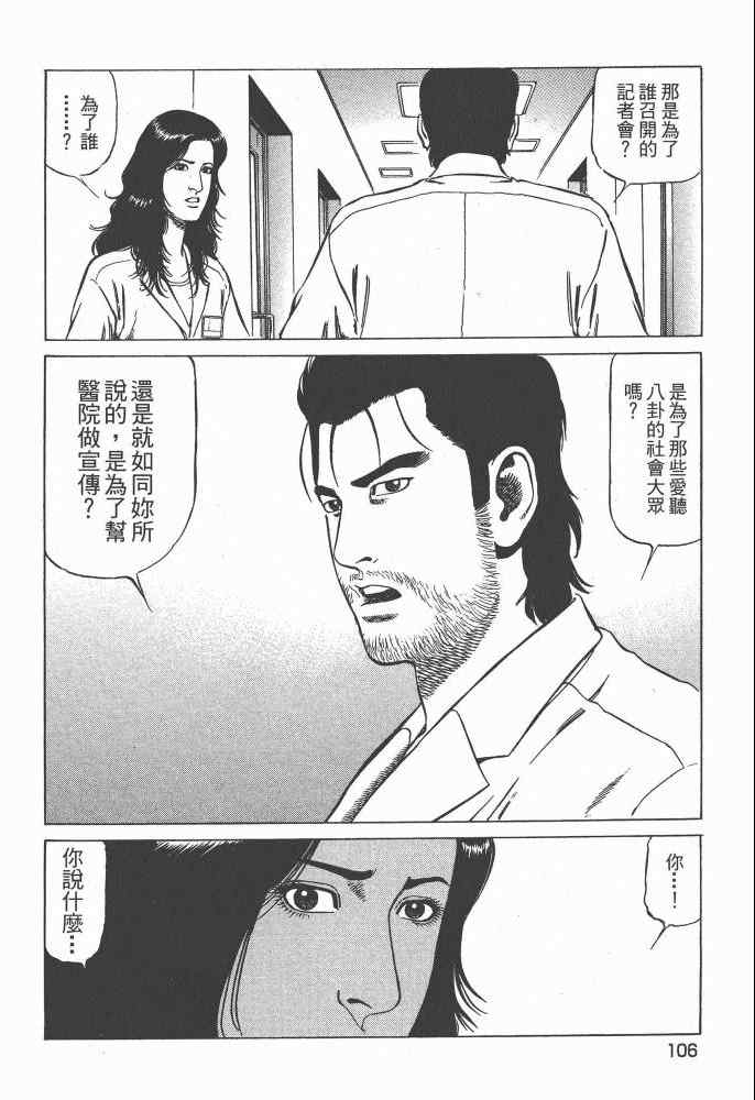 《天医无缝-命-》漫画 天医无缝命 02卷