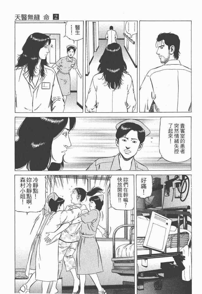 《天医无缝-命-》漫画 天医无缝命 02卷