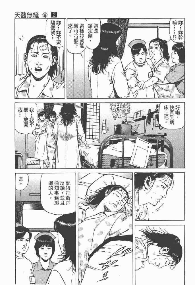 《天医无缝-命-》漫画 天医无缝命 02卷