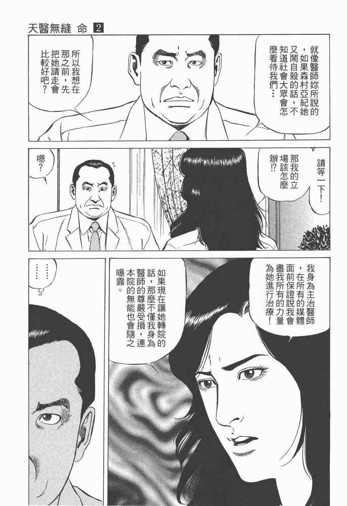 《天医无缝-命-》漫画 天医无缝命 02卷