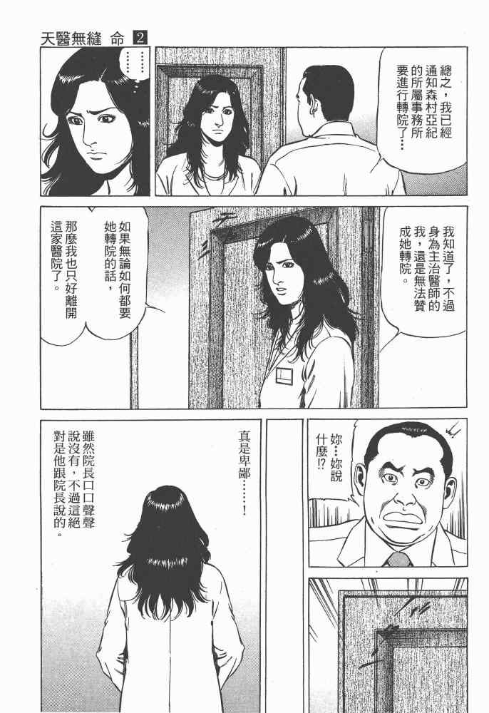 《天医无缝-命-》漫画 天医无缝命 02卷