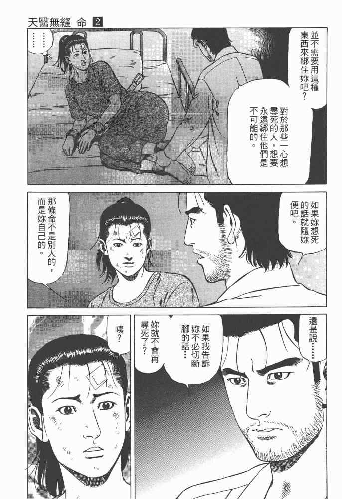 《天医无缝-命-》漫画 天医无缝命 02卷