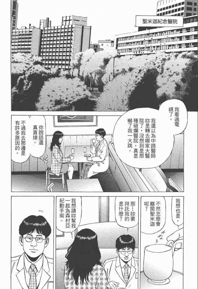 《天医无缝-命-》漫画 天医无缝命 02卷