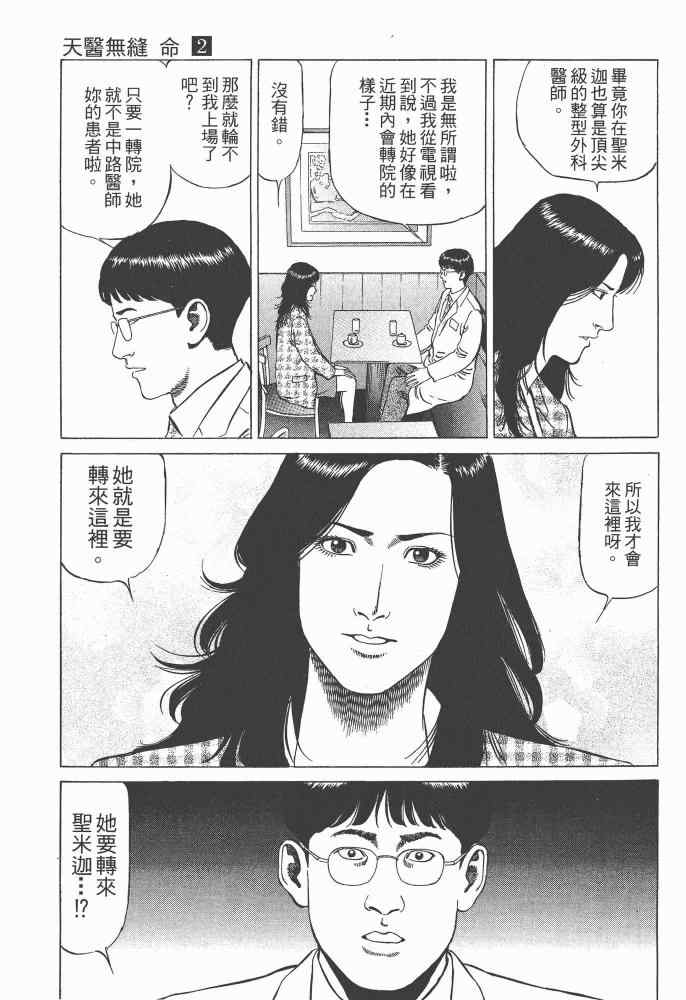 《天医无缝-命-》漫画 天医无缝命 02卷