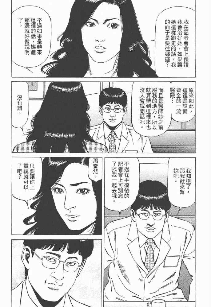 《天医无缝-命-》漫画 天医无缝命 02卷