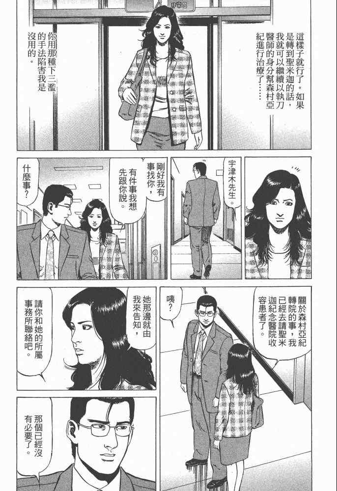 《天医无缝-命-》漫画 天医无缝命 02卷