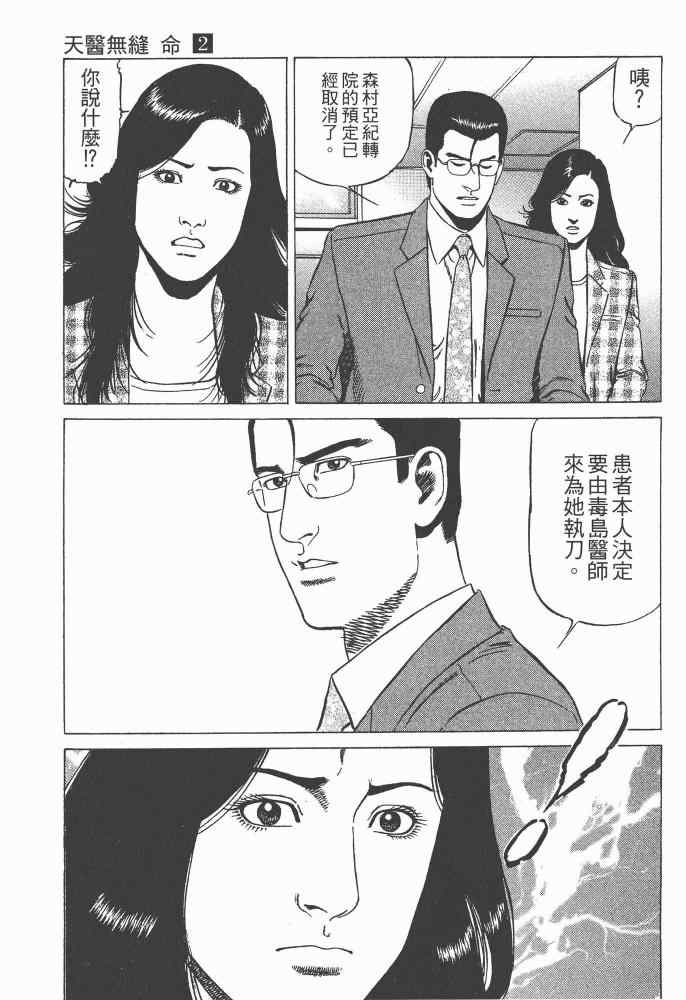 《天医无缝-命-》漫画 天医无缝命 02卷