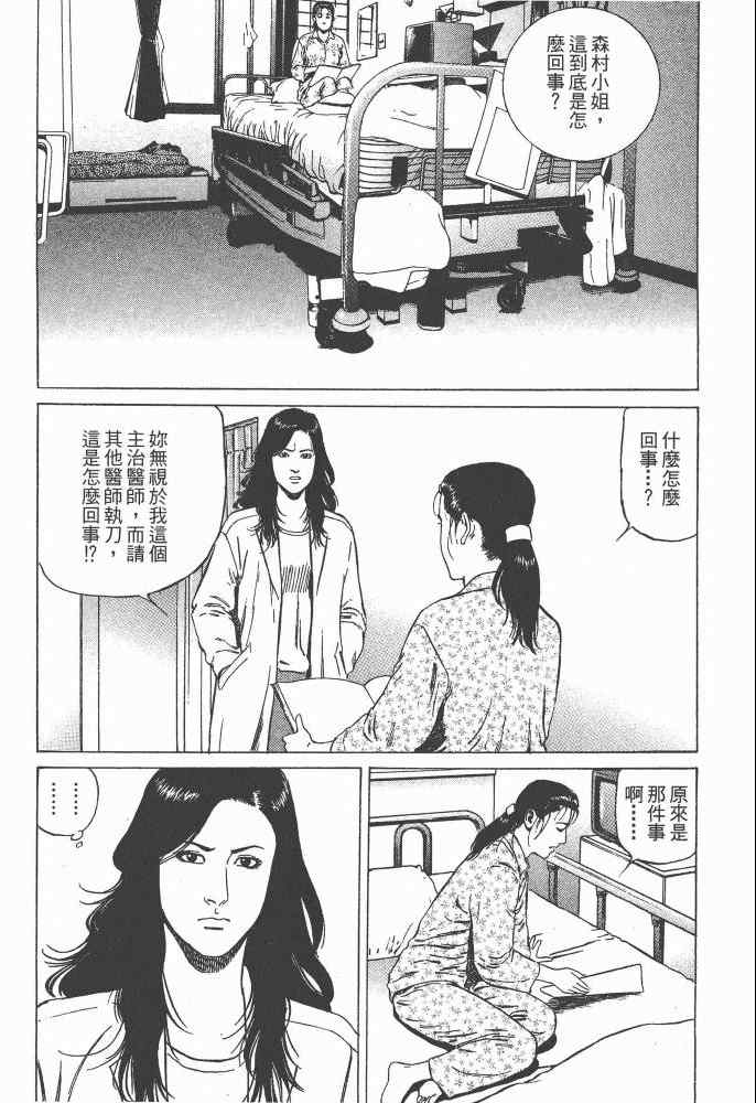 《天医无缝-命-》漫画 天医无缝命 02卷