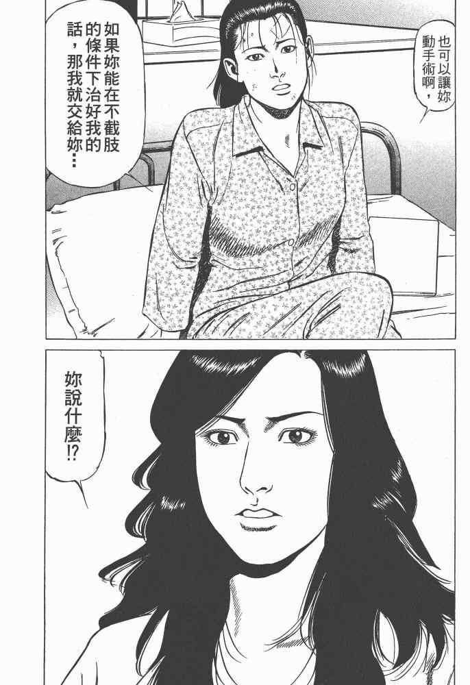 《天医无缝-命-》漫画 天医无缝命 02卷