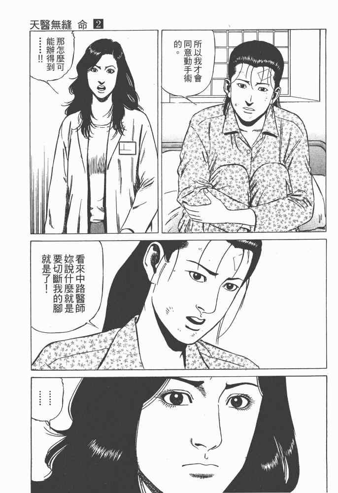 《天医无缝-命-》漫画 天医无缝命 02卷