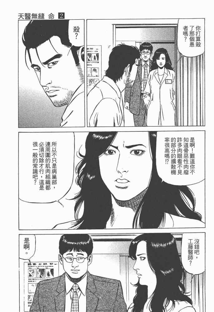 《天医无缝-命-》漫画 天医无缝命 02卷