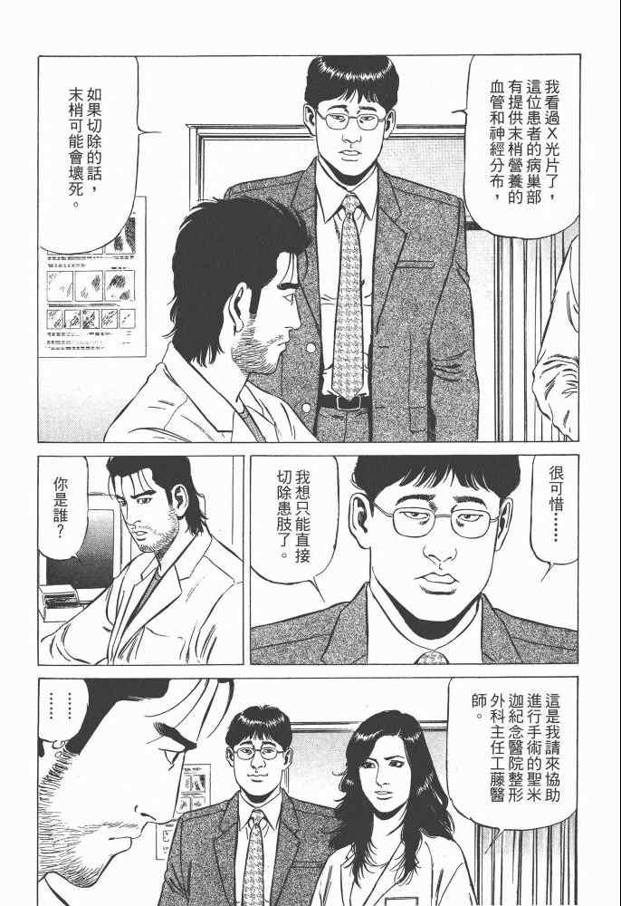 《天医无缝-命-》漫画 天医无缝命 02卷