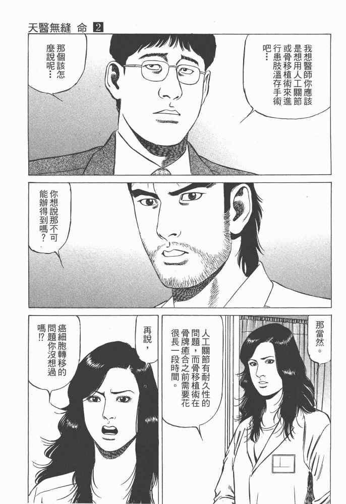 《天医无缝-命-》漫画 天医无缝命 02卷