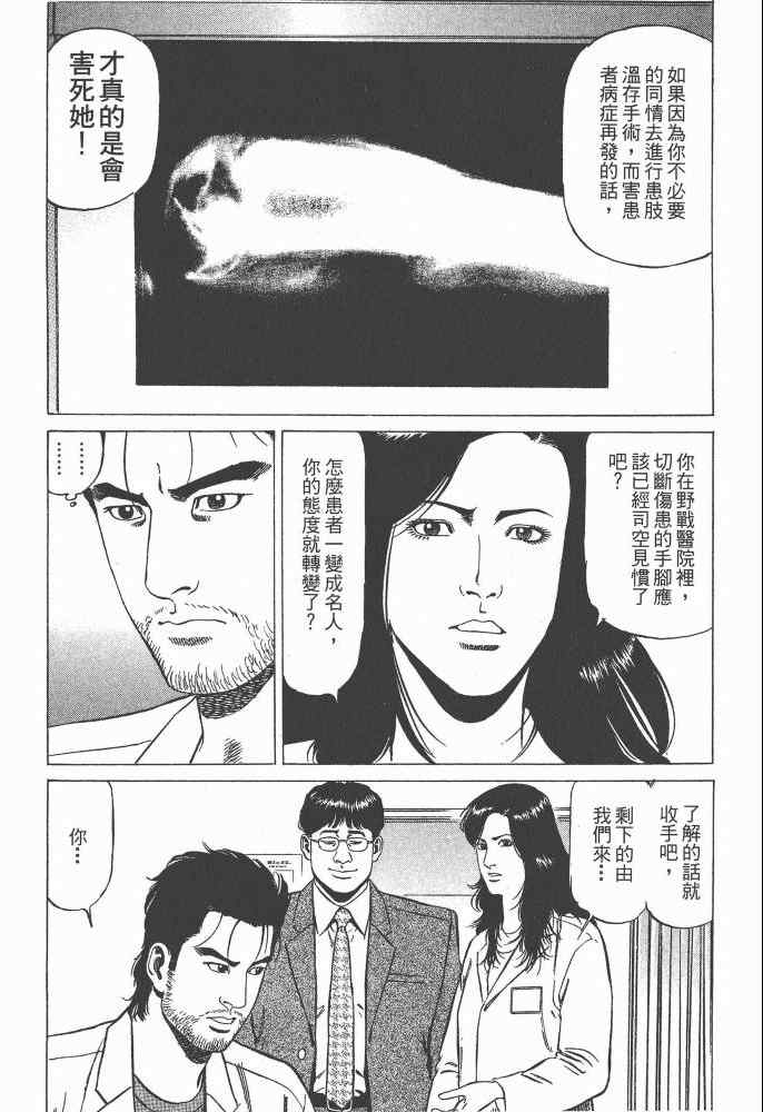 《天医无缝-命-》漫画 天医无缝命 02卷