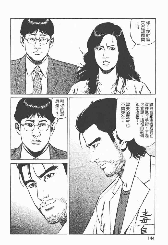 《天医无缝-命-》漫画 天医无缝命 02卷