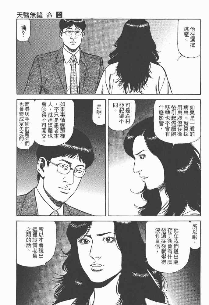 《天医无缝-命-》漫画 天医无缝命 02卷