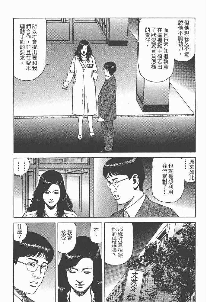 《天医无缝-命-》漫画 天医无缝命 02卷