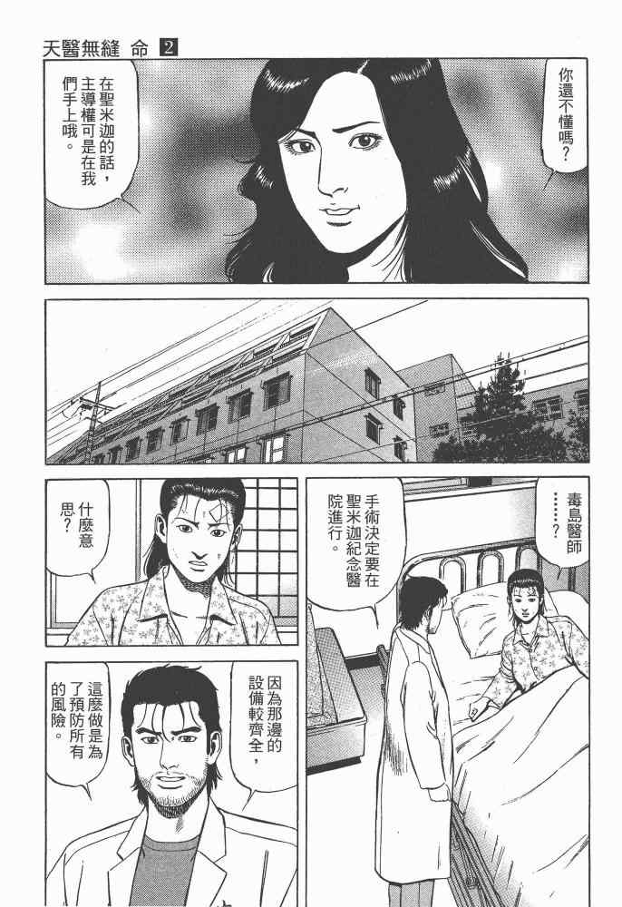 《天医无缝-命-》漫画 天医无缝命 02卷