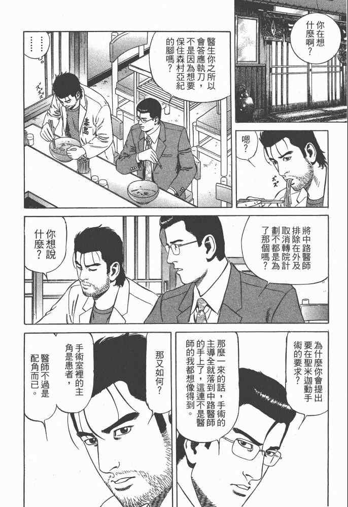 《天医无缝-命-》漫画 天医无缝命 02卷