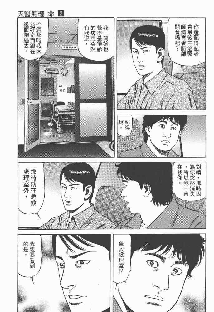 《天医无缝-命-》漫画 天医无缝命 02卷