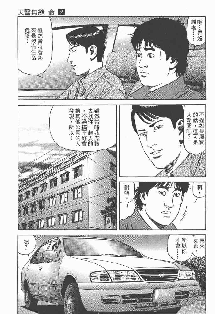 《天医无缝-命-》漫画 天医无缝命 02卷