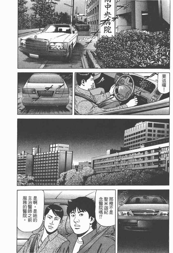 《天医无缝-命-》漫画 天医无缝命 02卷