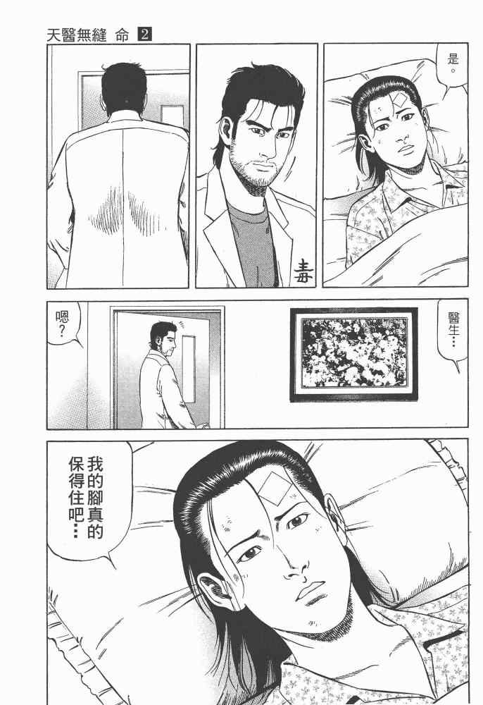 《天医无缝-命-》漫画 天医无缝命 02卷